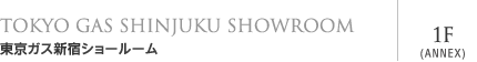 tokyo gas shinjuku showroom “Œ‹žƒKƒXVhƒVƒ‡[ƒ‹[ƒ€ 1F