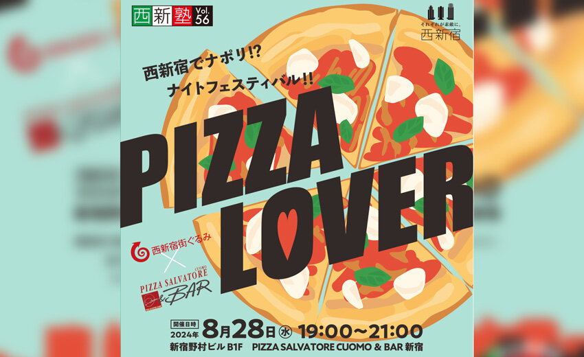 ［第56回西新塾］Pizza Lover　開催！